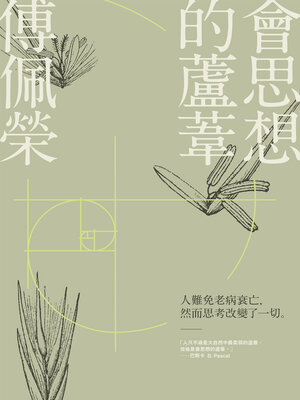 cover image of 會思想的蘆葦